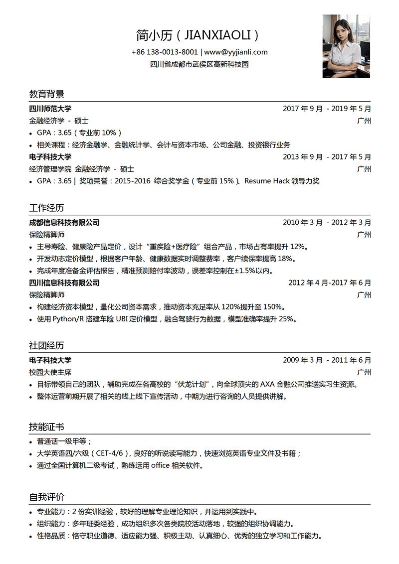 保险精算师简历模板_01.png