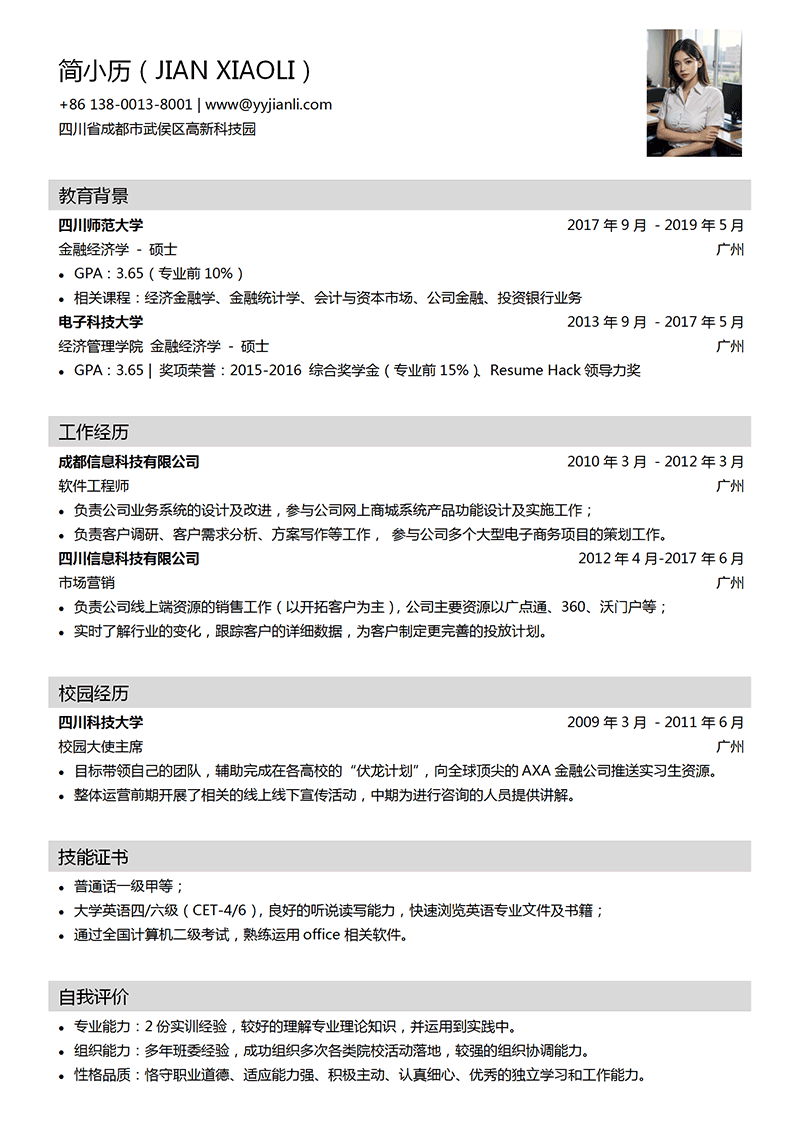 经典求职简历模板_01.png