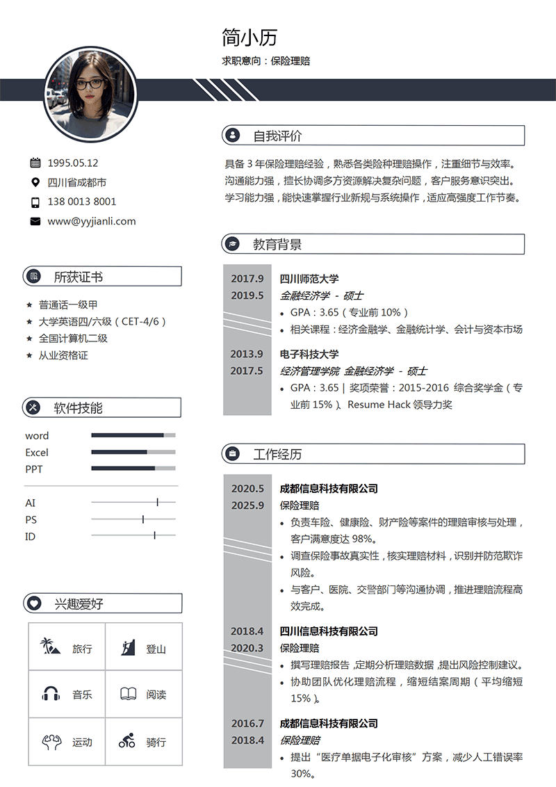 保险理赔简历模板_01.png
