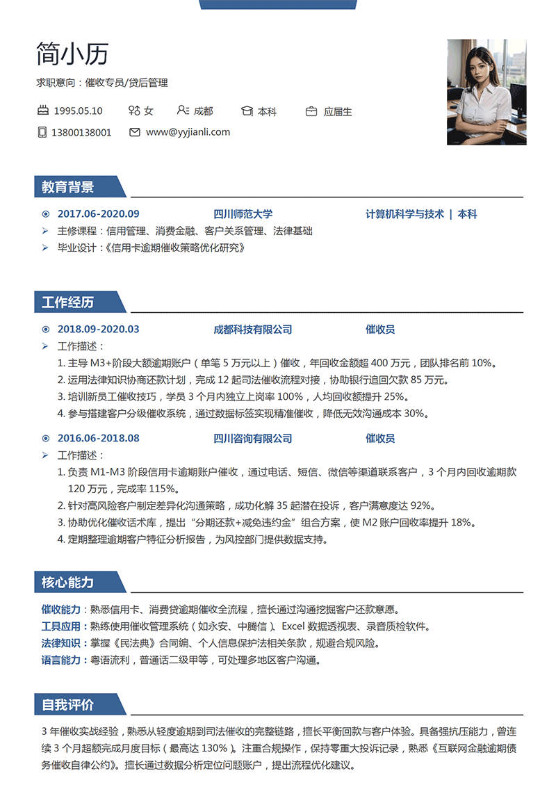 催收员简历模板_01.png