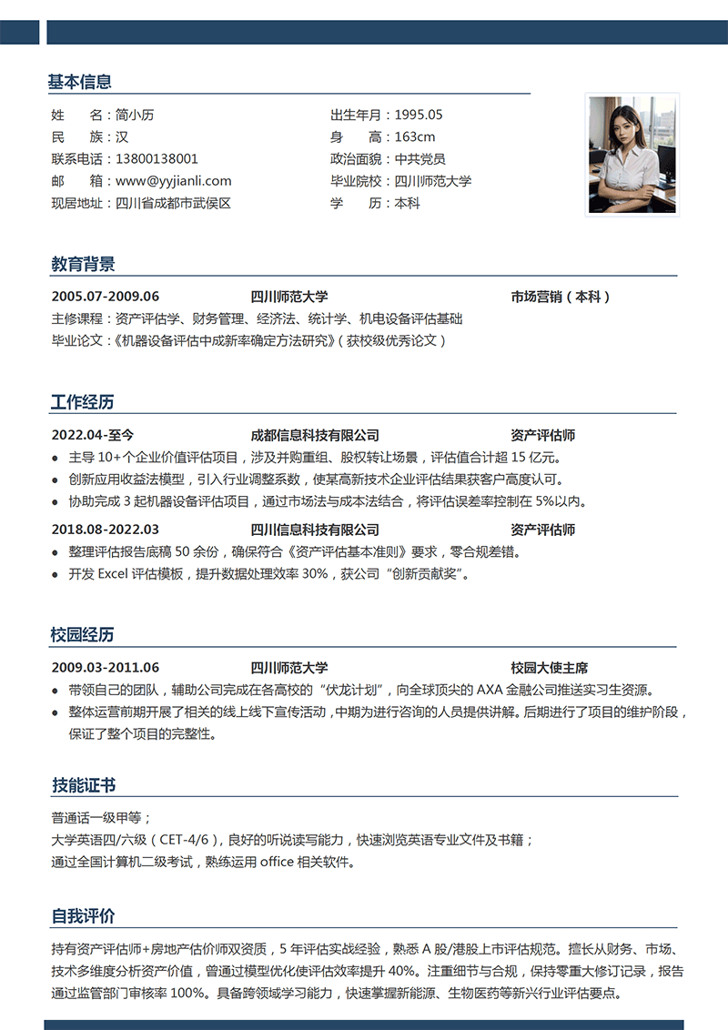 资产评估简历模板_01.png
