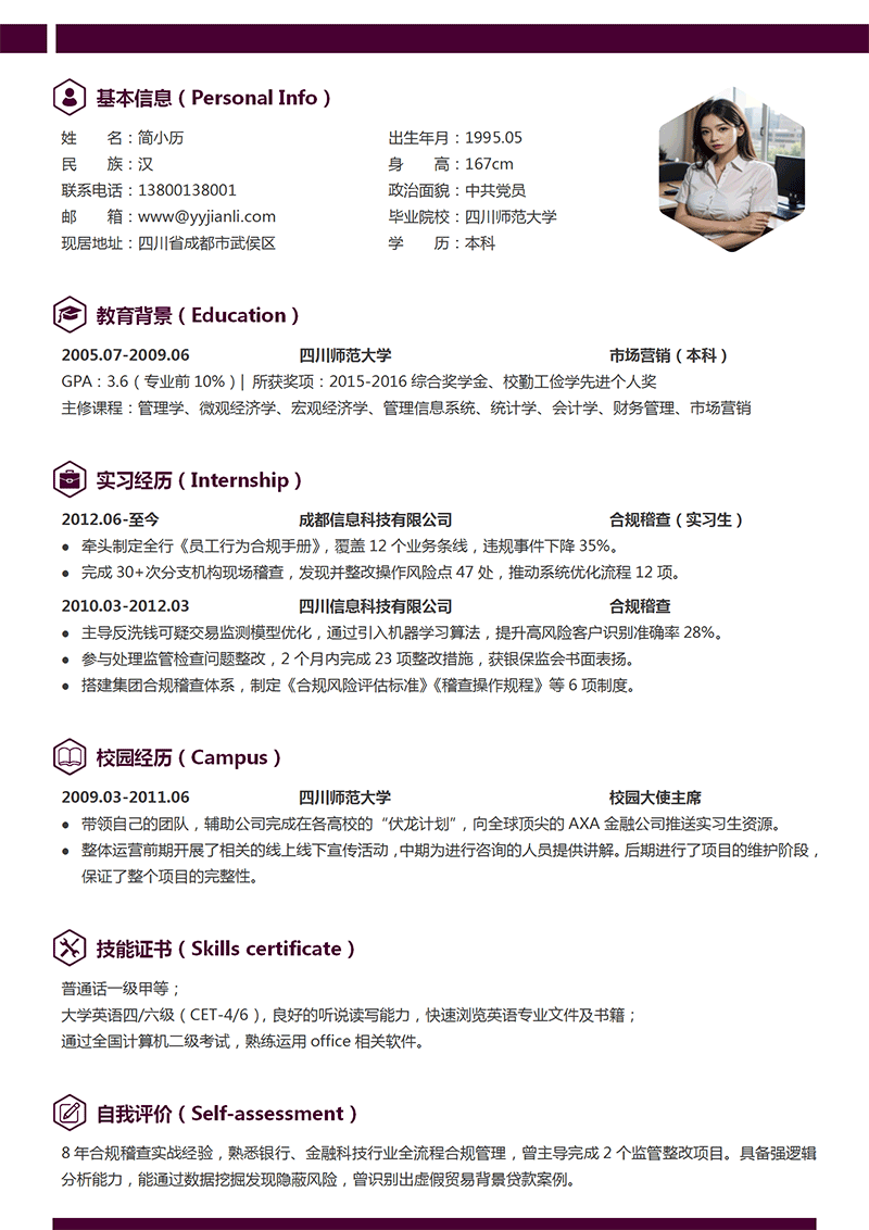 合规稽查简历模板_01.png