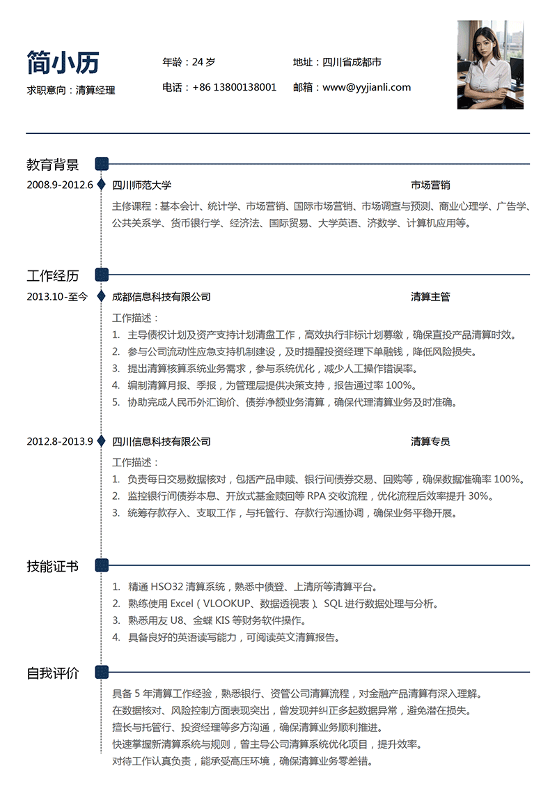 清算经理简历模板_01.png