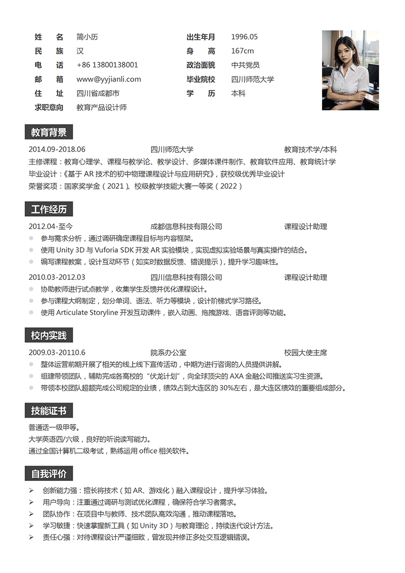 教育产品设计师简历模板