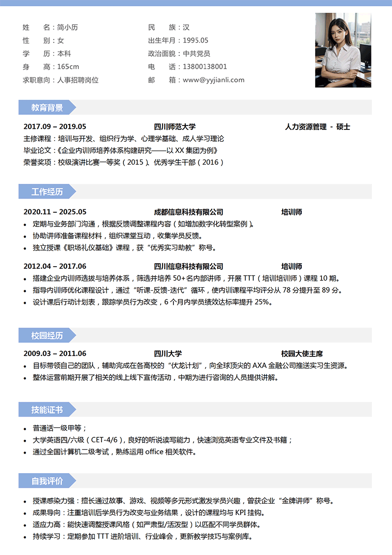 企业培训师简历模板_01.png