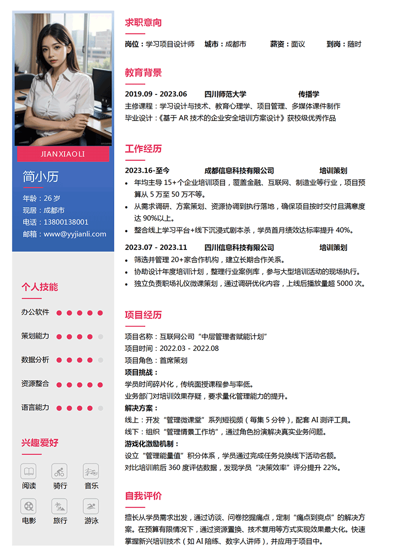 学习项目设计师简历模板_01.png
