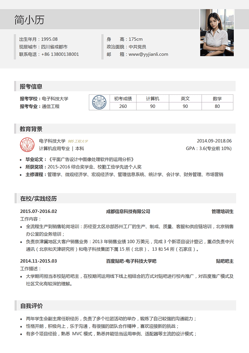通用复试简历模板_01.png