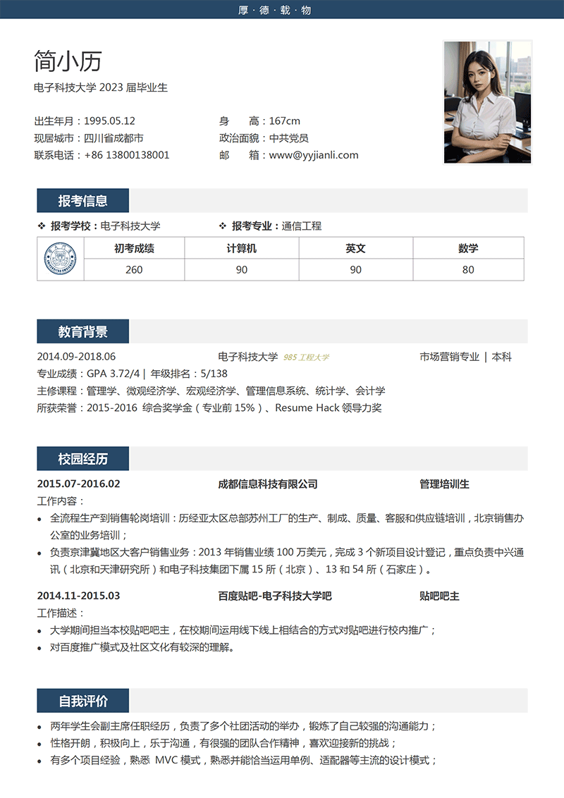 大学生复试简历模板
