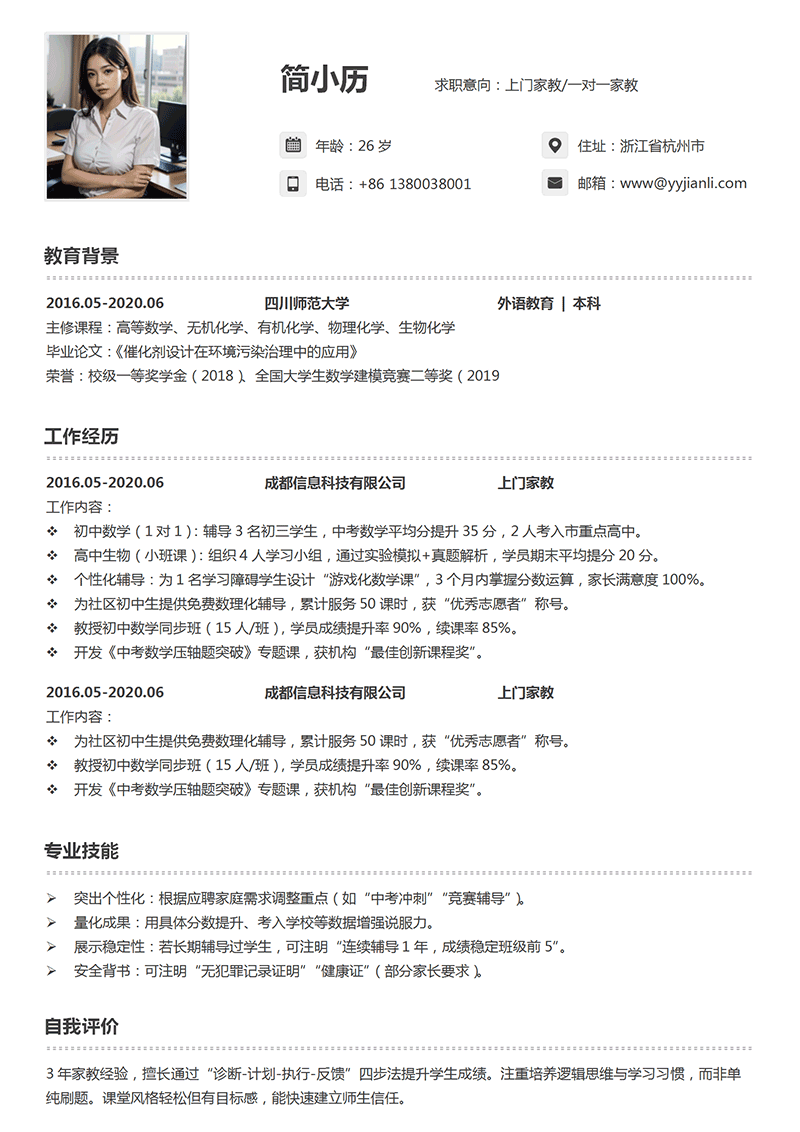 上门家教简历模板