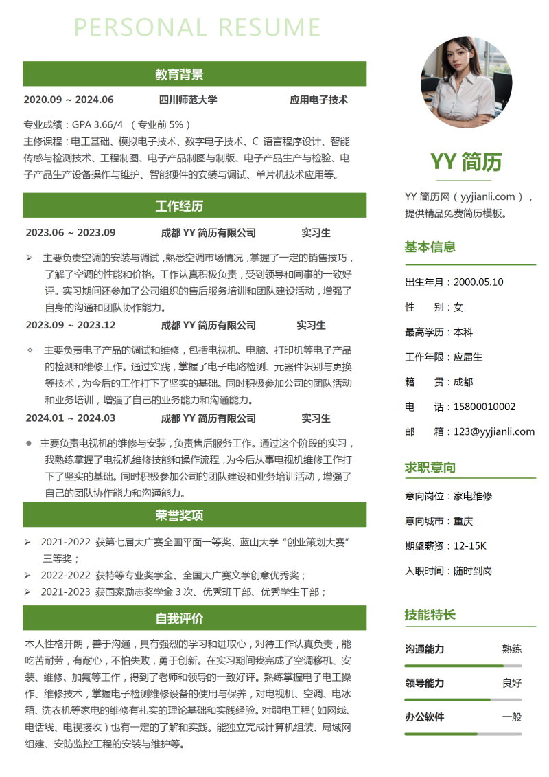 应用电子技术专业简历模板