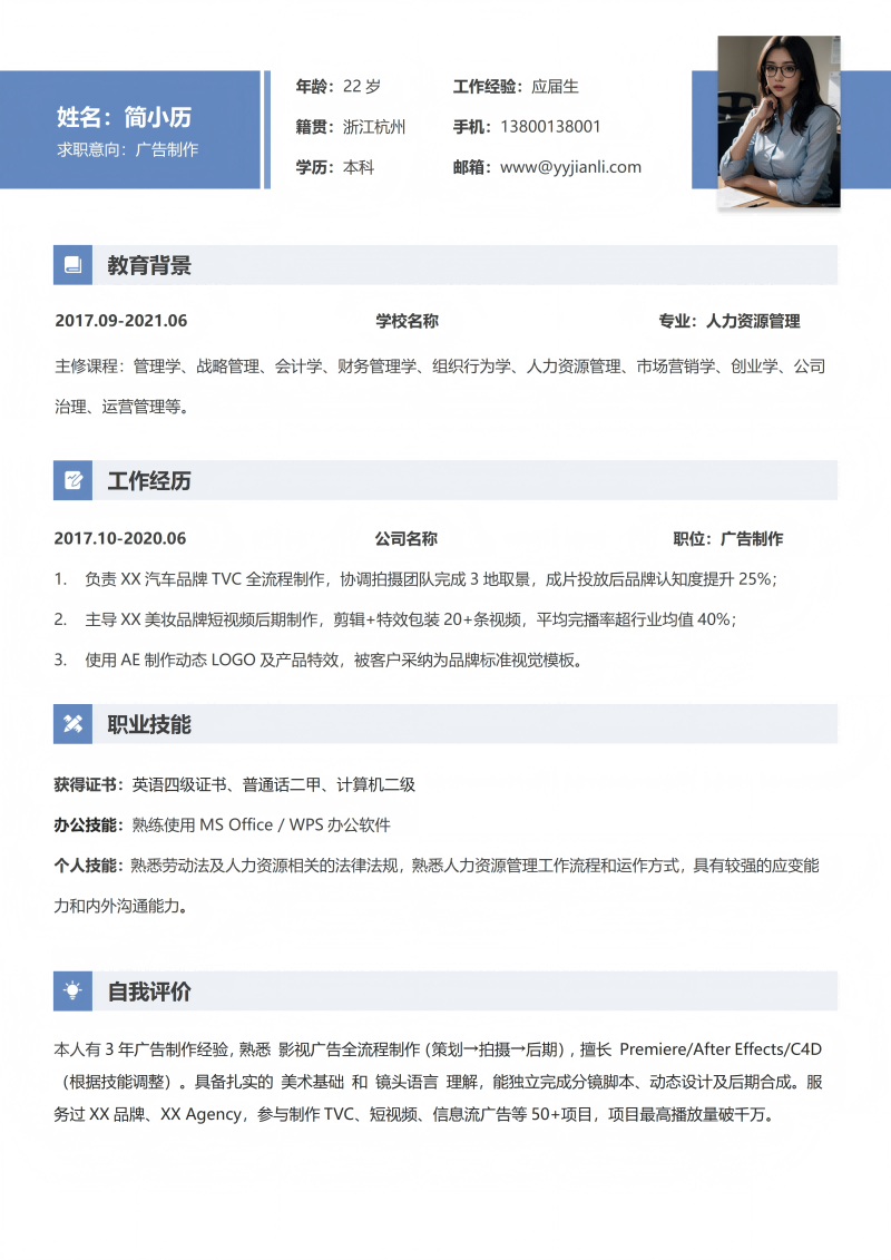 广告制作简历模板