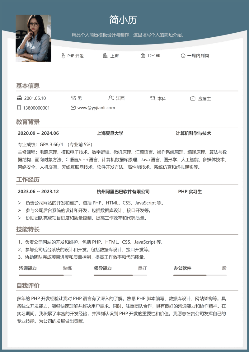 PHP开发简历模板