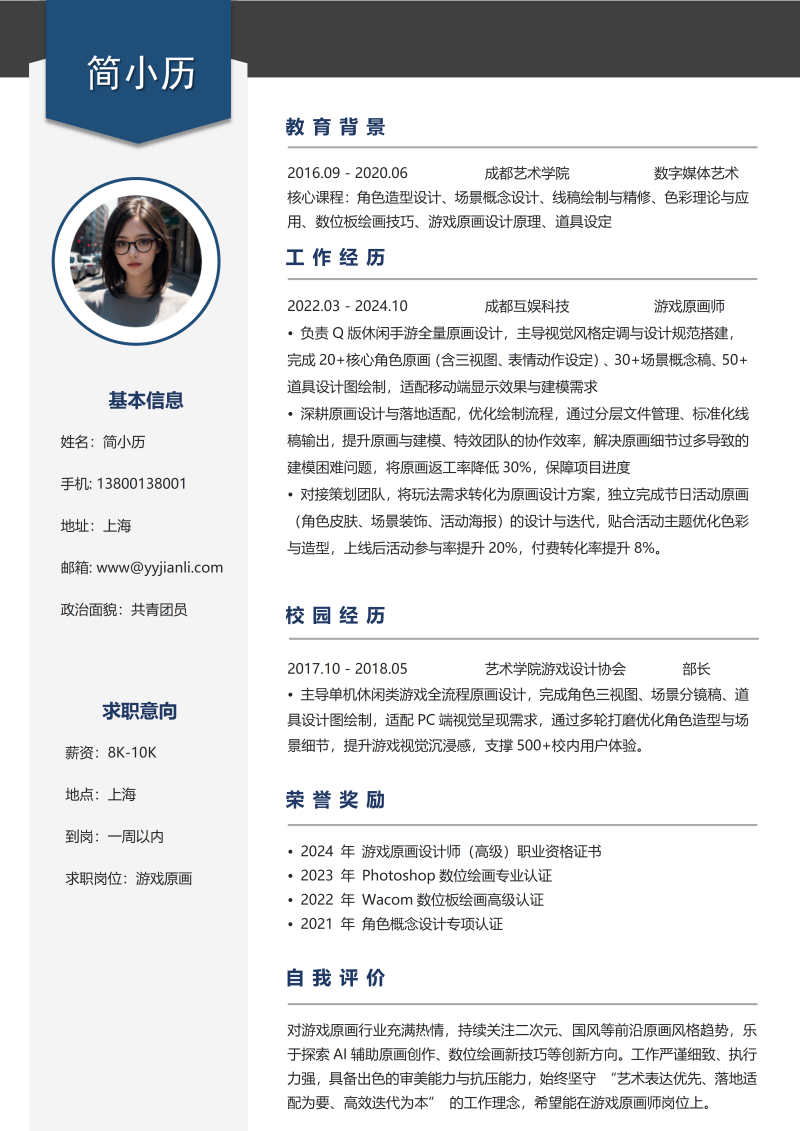 游戏原画简历模板