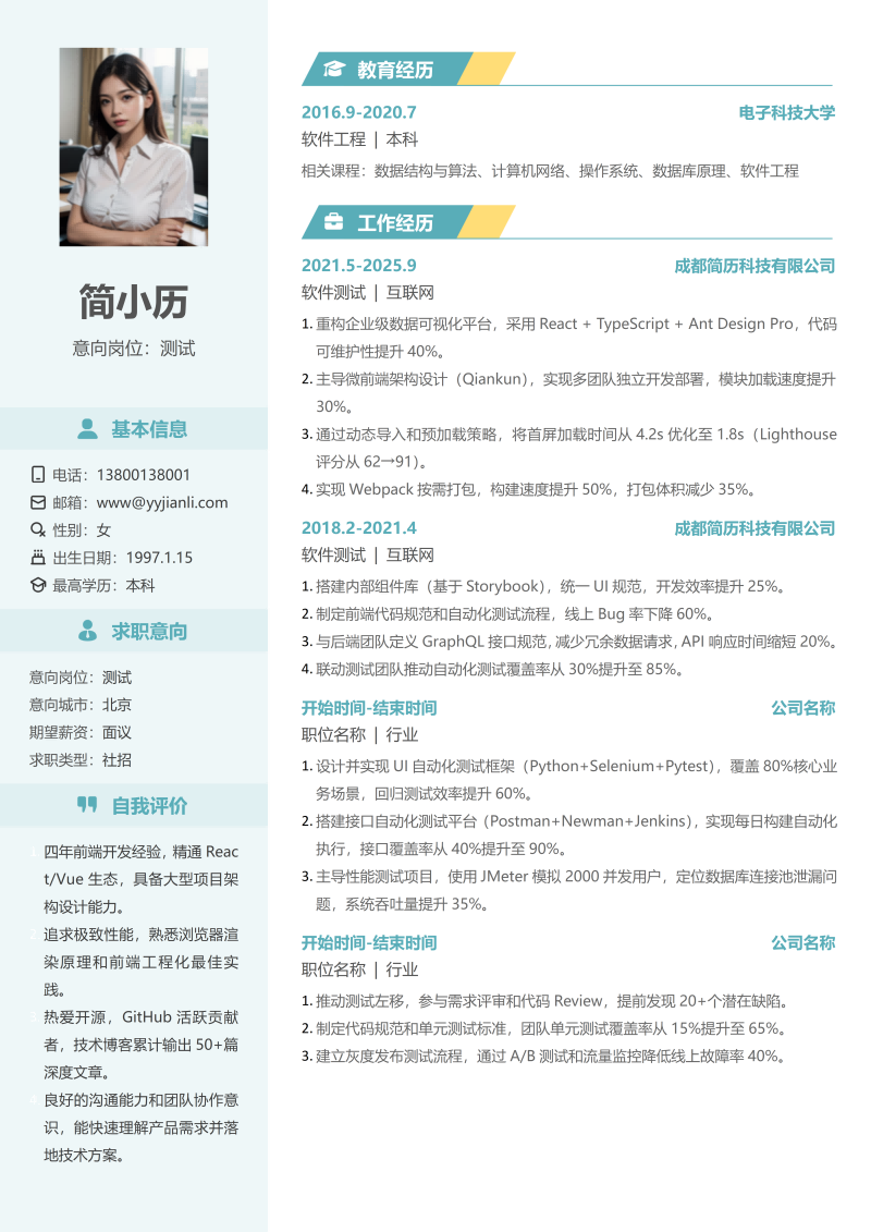 软件测试简历模板