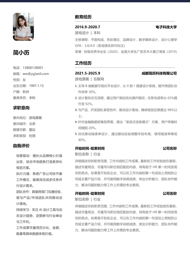 游戏原画简历模板