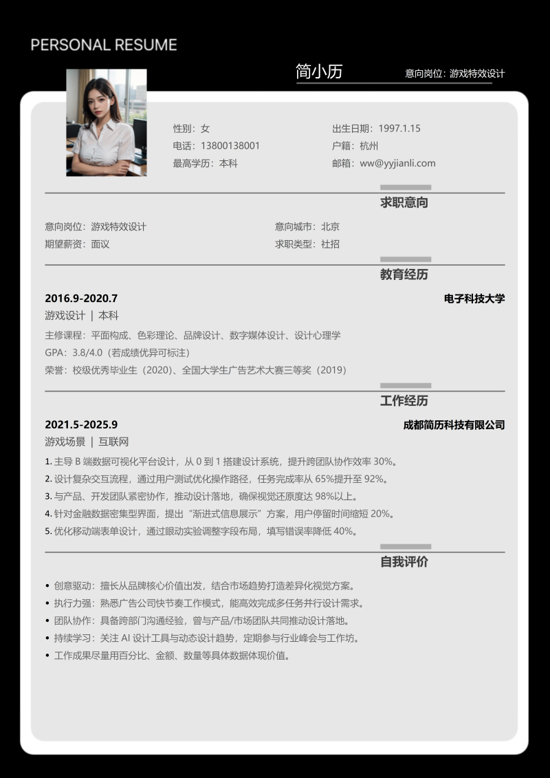 游戏特效设计简历模板