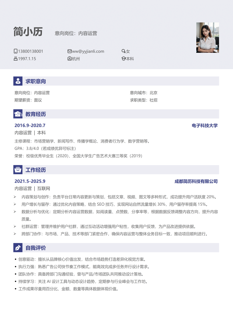 内容运营简历模板