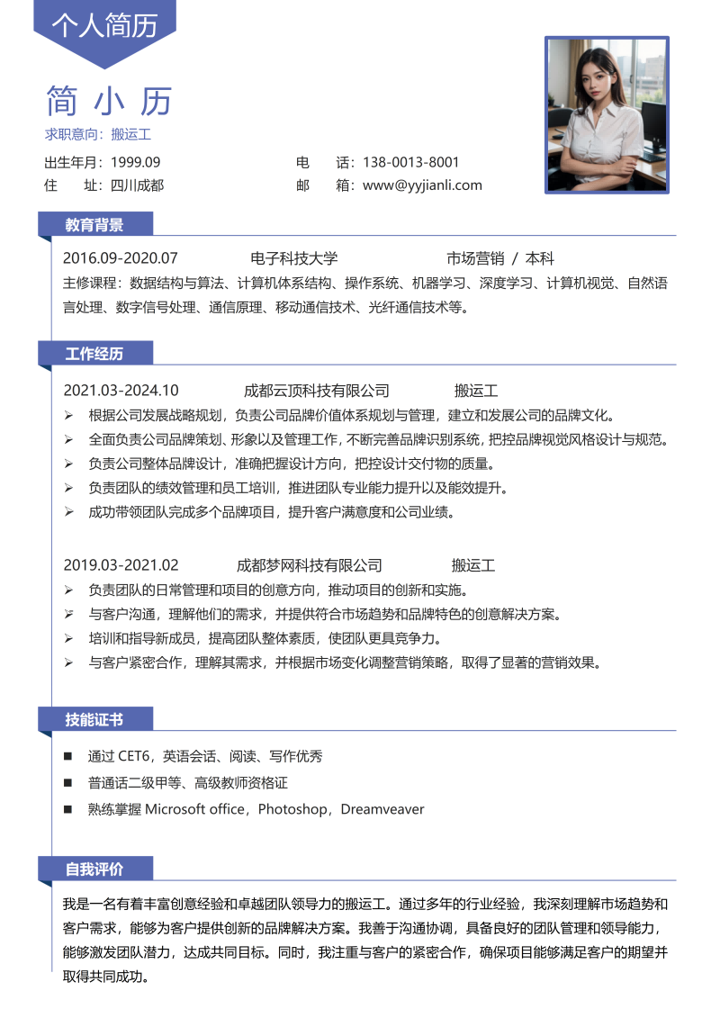 搬运工简历模板