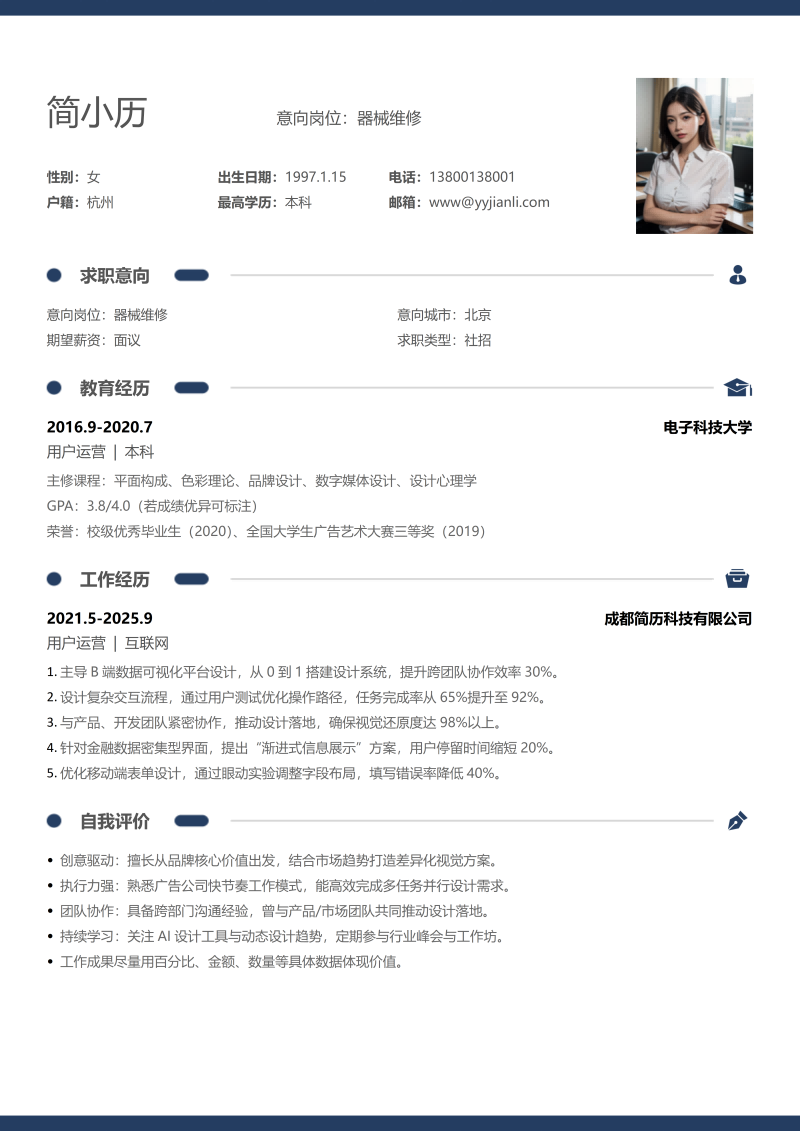 器械维修简历模板