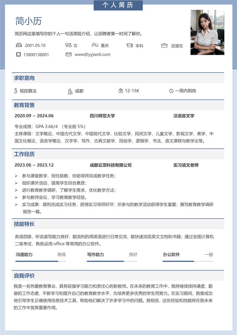 规控算法简历模板