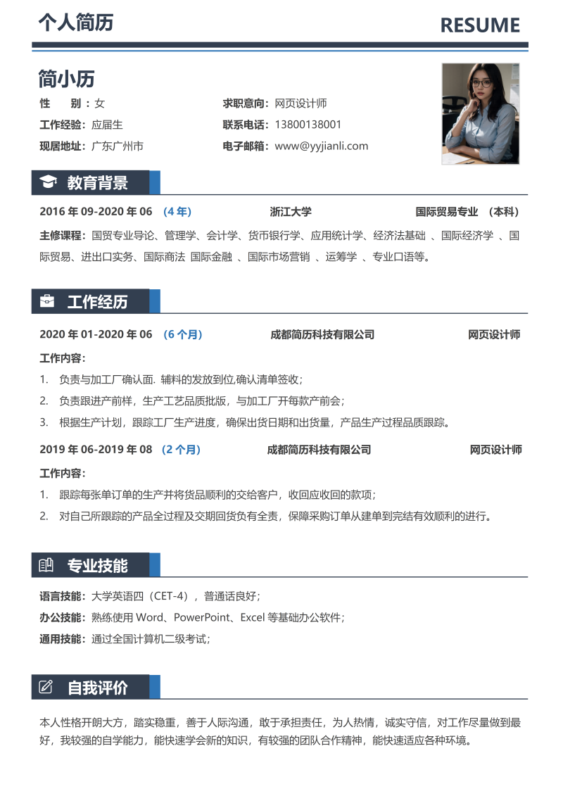 网页设计师简历模板