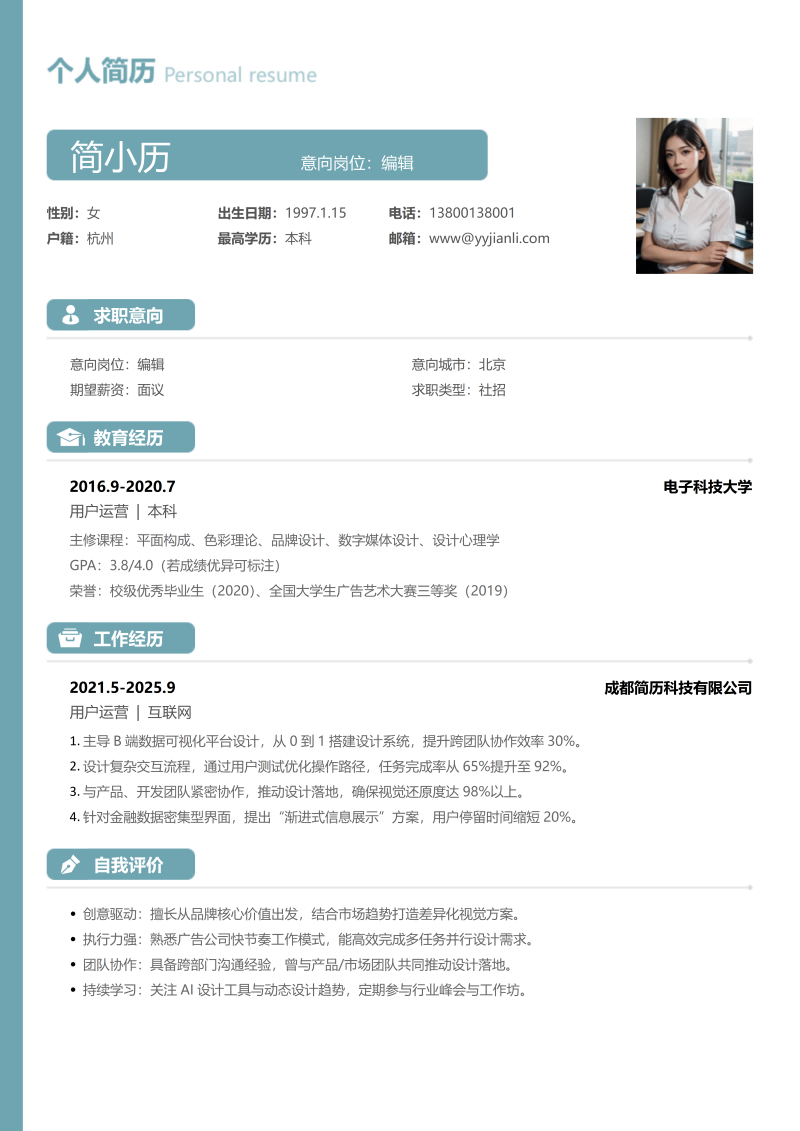 网站编辑简历模板