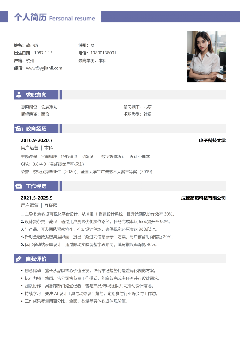 会展策划简历模板