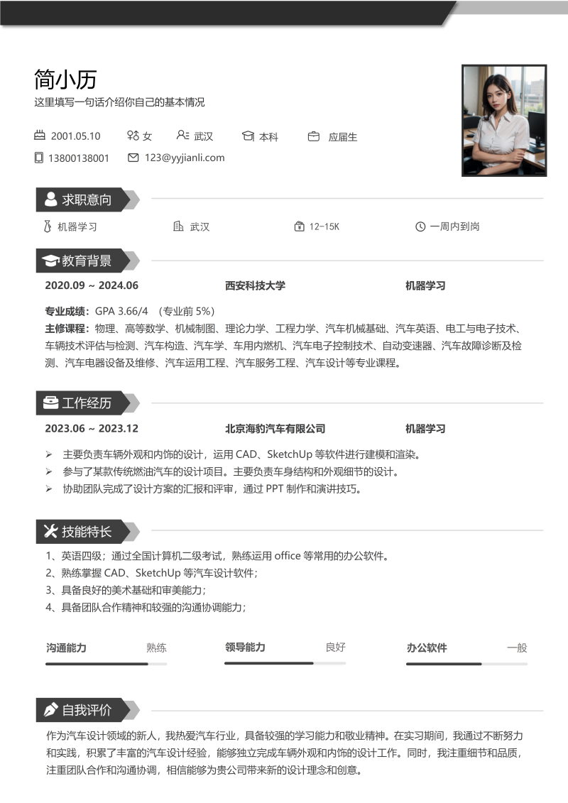 机器学习简历模板