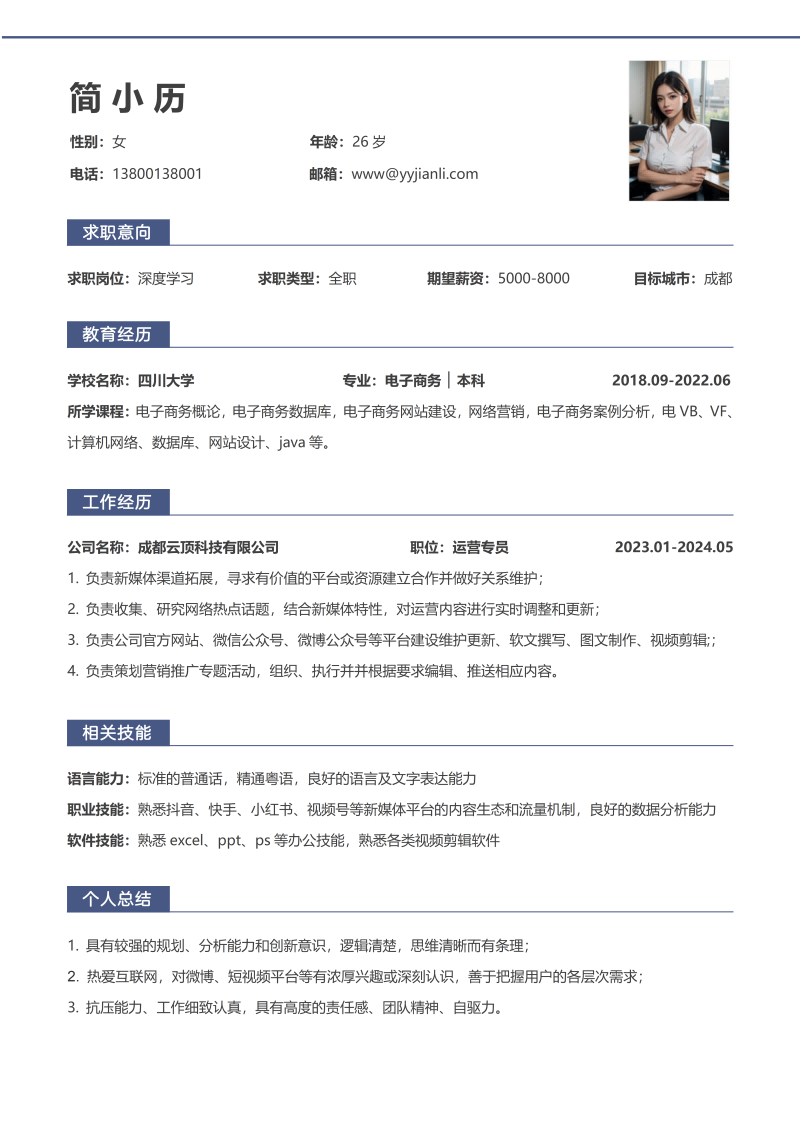 深度学习简历模板