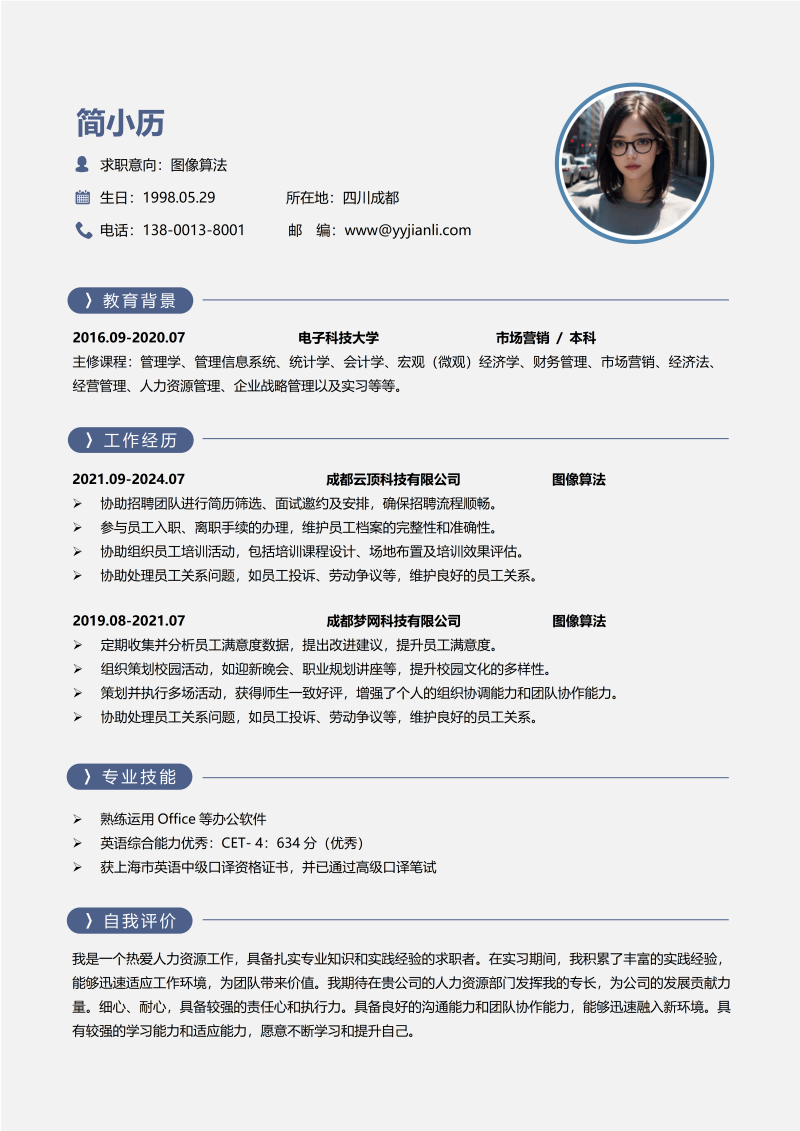 图像算法简历模板