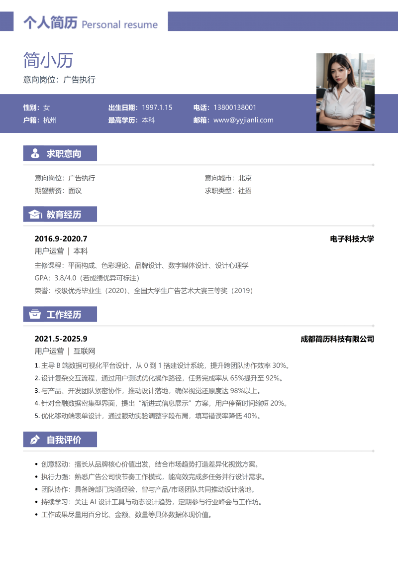 广告执行简历模板