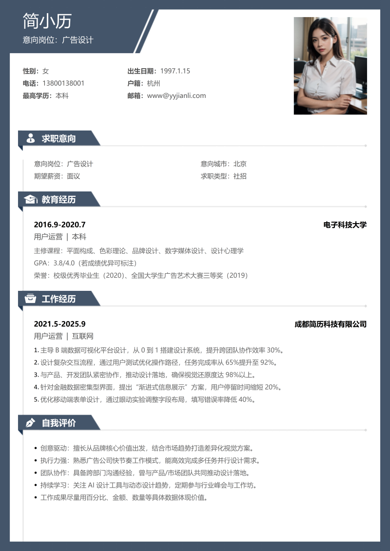 广告设计简历模板