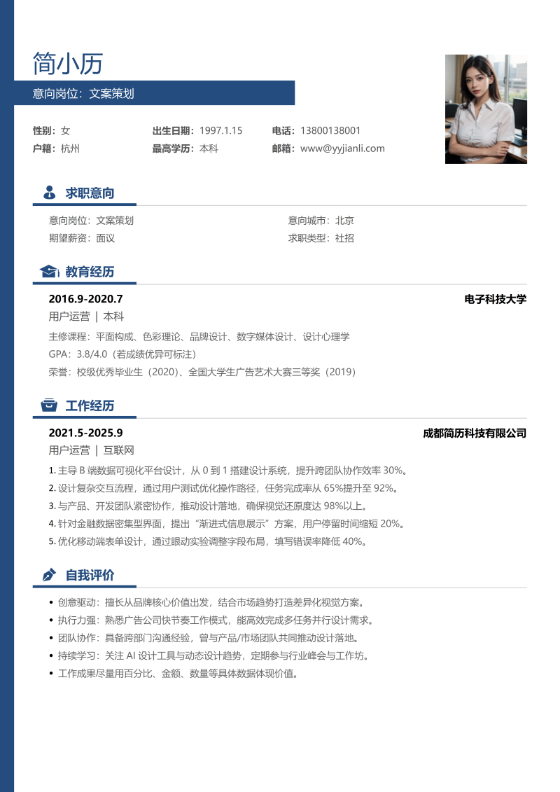 文案策划简历模板