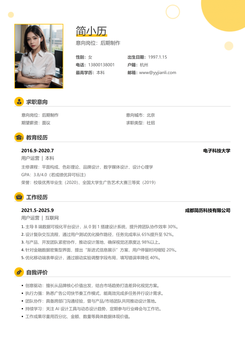 后期制作简历模板