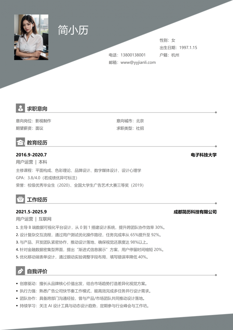 影视制作简历模板