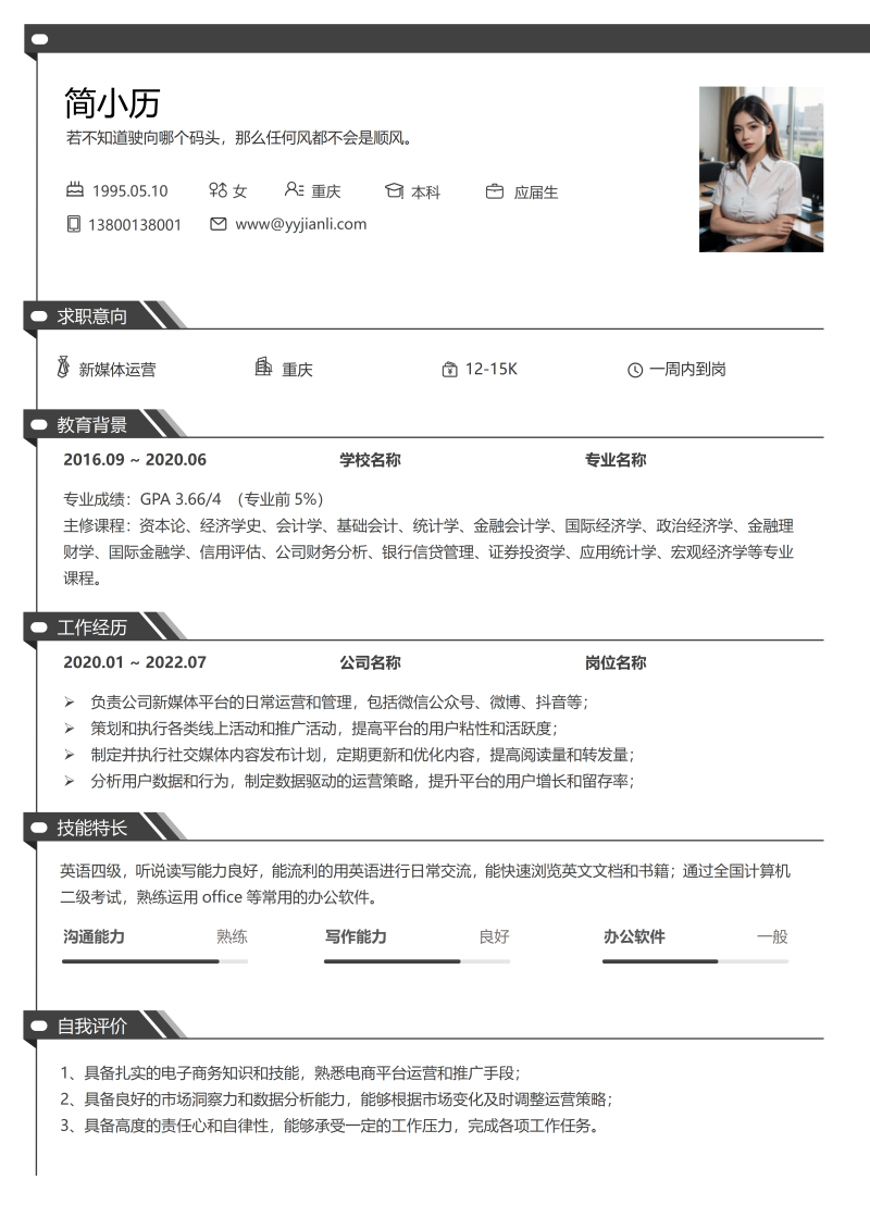 数据开发简历模板