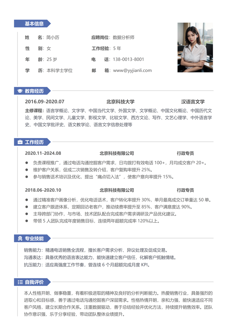 数据分析师简历模板