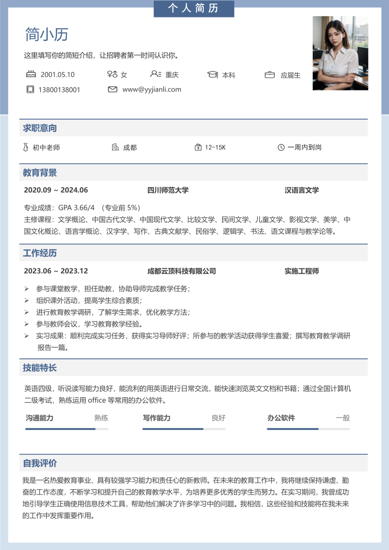 实施工程师简历模板