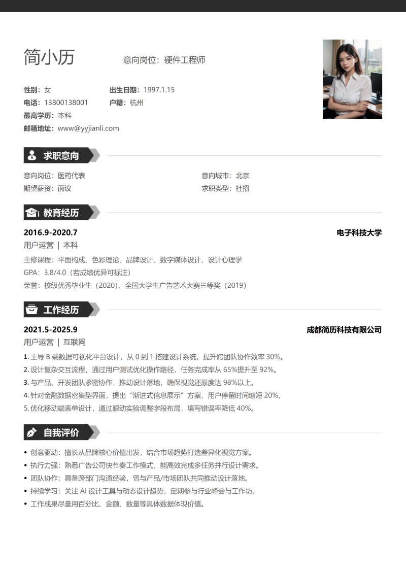 硬件工程师简历模板