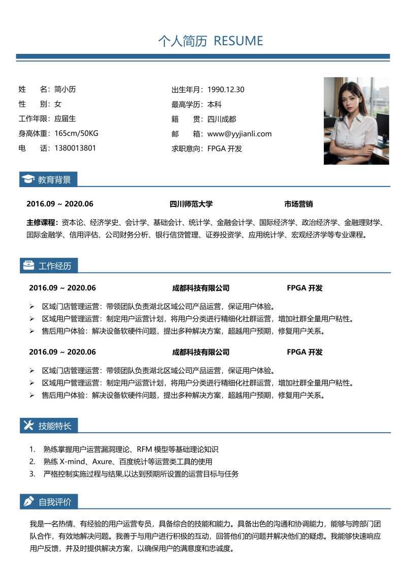 FPGA开发简历模板