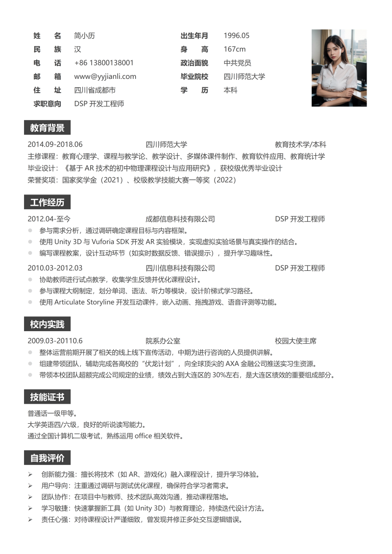DSP开发工程师简历模板