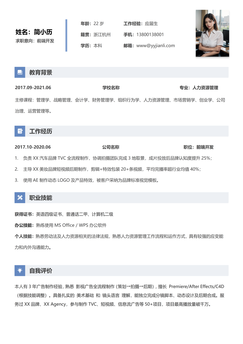 前端工程师简历模板