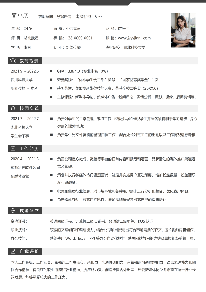 数据通信简历模板