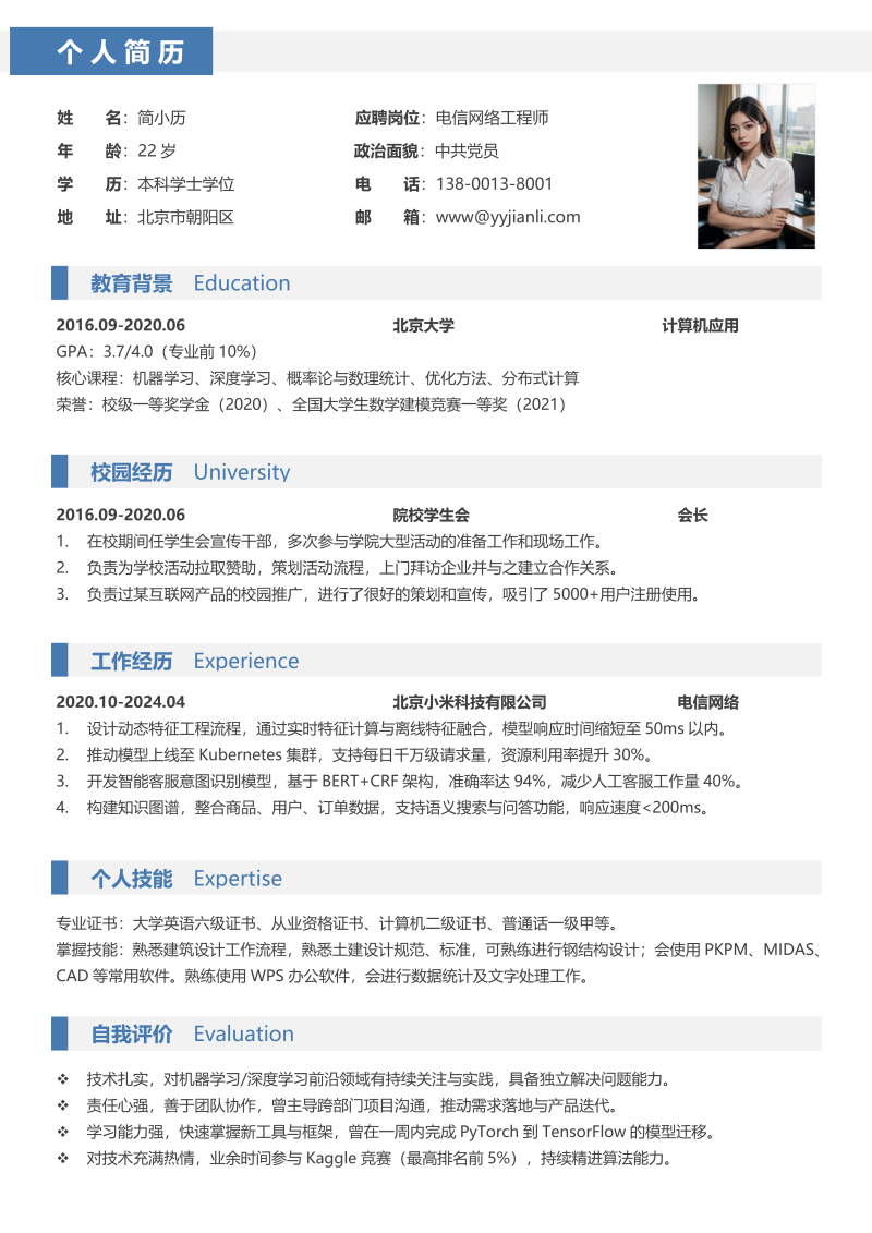 电信网络简历模板
