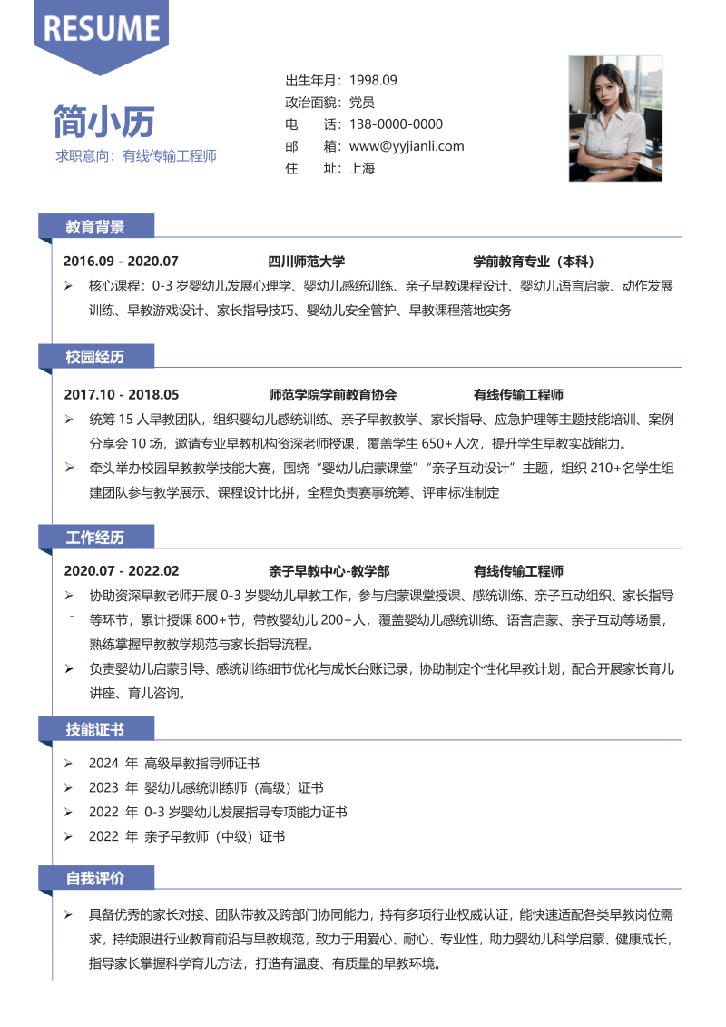 有线传输简历模板