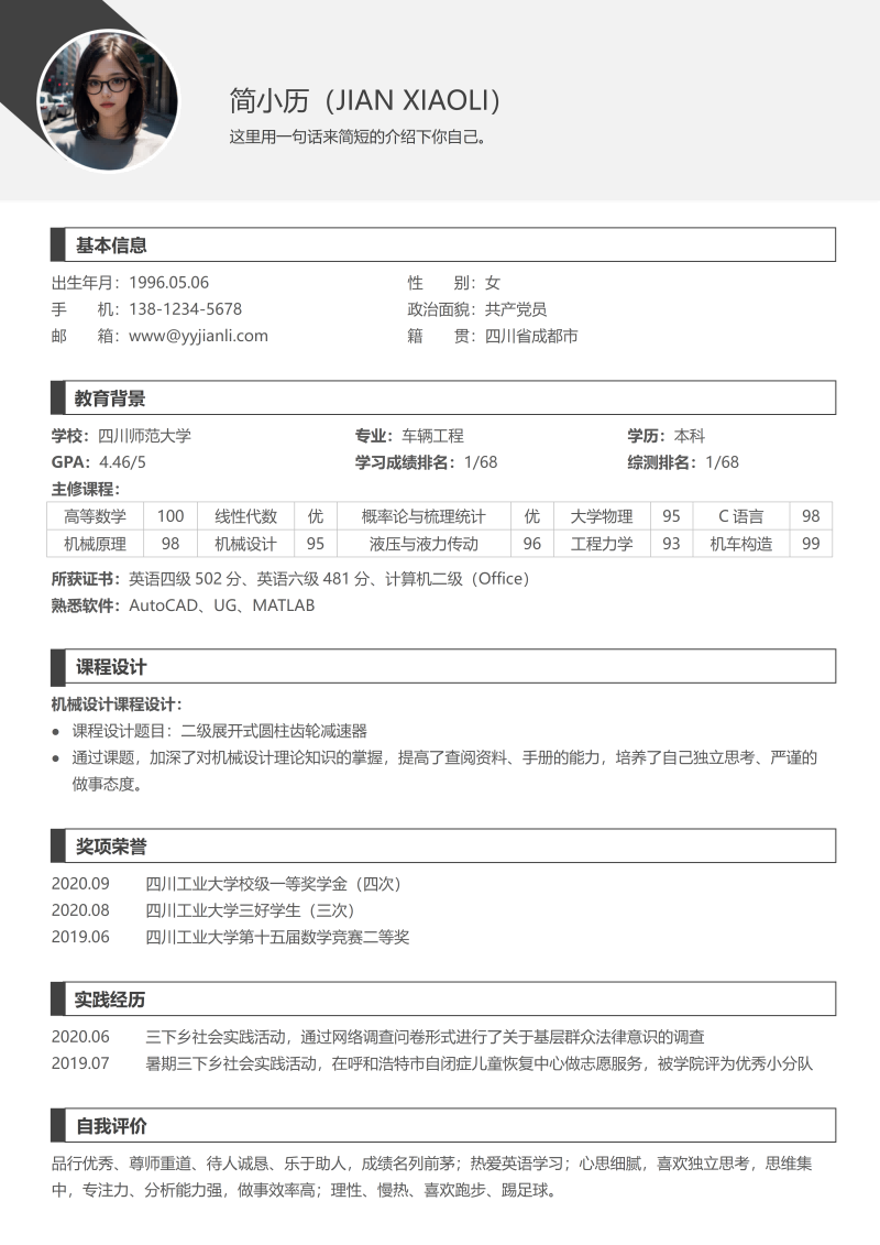 机械设计简历模板