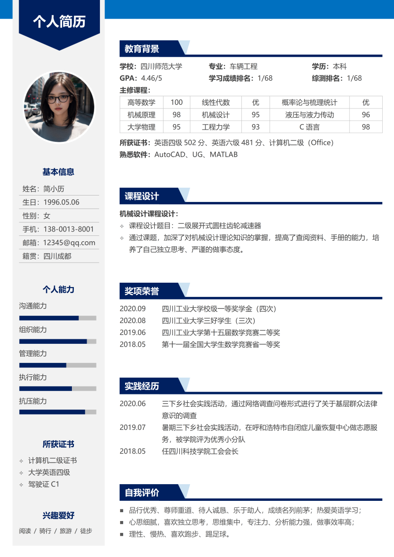 保研夏令营简历模板