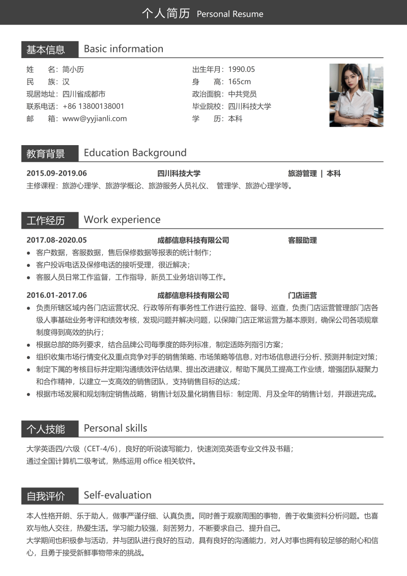 门店运营简历模板