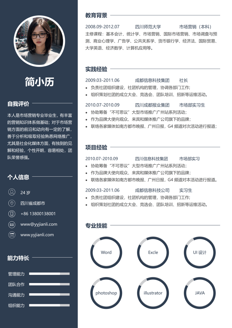 市场实习简历模板