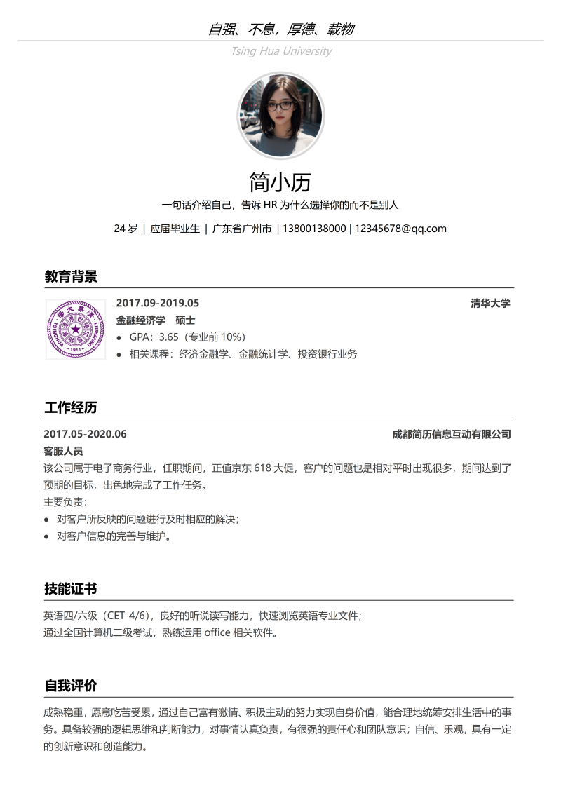 校招简历模板